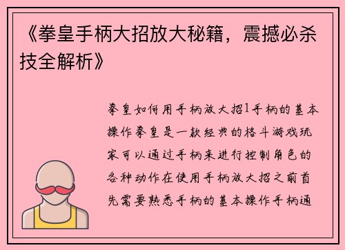 《拳皇手柄大招放大秘籍，震撼必杀技全解析》