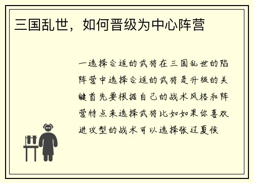 三国乱世，如何晋级为中心阵营