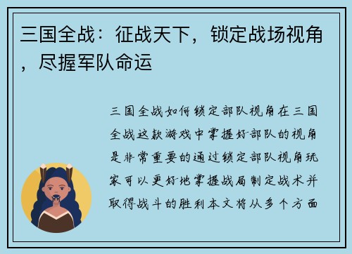 三国全战：征战天下，锁定战场视角，尽握军队命运