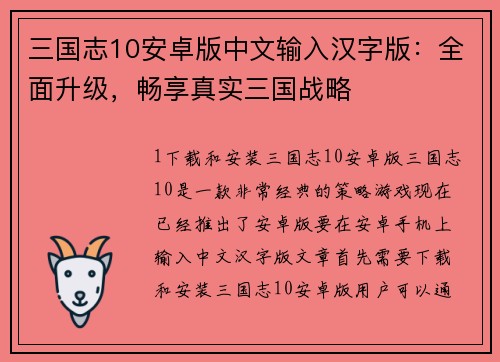 三国志10安卓版中文输入汉字版：全面升级，畅享真实三国战略