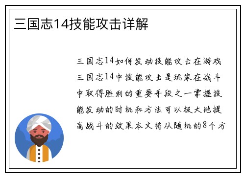 三国志14技能攻击详解