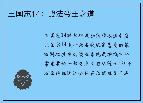 三国志14：战法帝王之道
