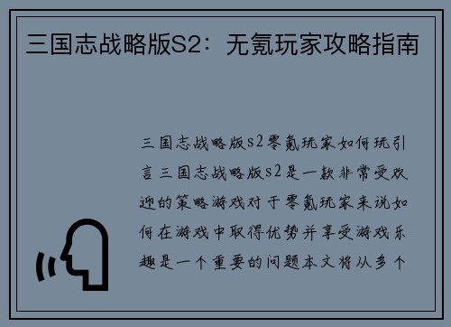 三国志战略版S2：无氪玩家攻略指南
