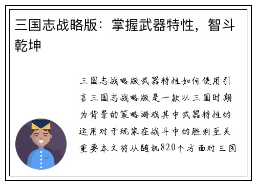 三国志战略版：掌握武器特性，智斗乾坤