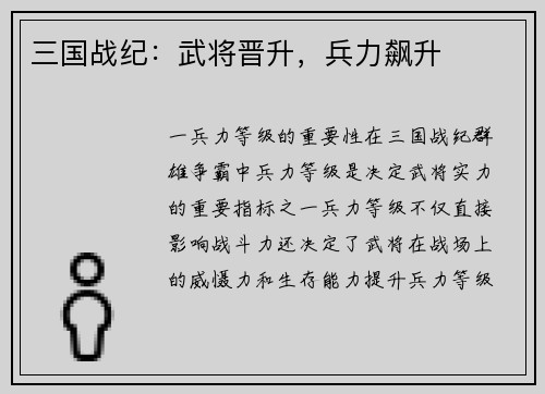 三国战纪：武将晋升，兵力飙升
